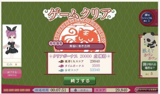 画像ギャラリー No.003のサムネイル画像 / 「Nicotto Town」にパズル“四川省”が登場。毎日クリアしてコインをもらおう