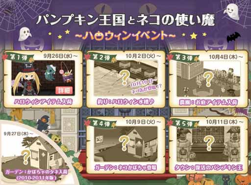 画像ギャラリー No.001のサムネイル画像 / 「Nicotto Town」，ハロウィンイベントがスタート。限定アイテムが登場