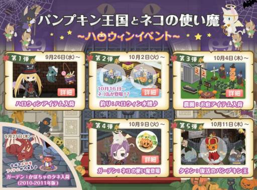 画像ギャラリー No.002のサムネイル画像 / 「Nicotto Town」でパンプキン王国の王様達を助けるとアイテムがもらえる
