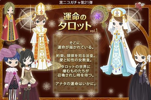 画像ギャラリー No.001のサムネイル画像 / 「Nicotto Town」,タロットカードをテーマとした黒ニコガチャ第21弾を発売