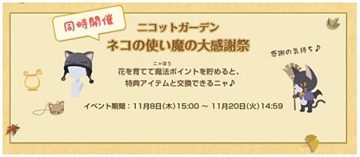 画像ギャラリー No.001のサムネイル画像 / 「Nicotto Town」ニコットガーデンで花を育てて特典アイテムを手に入れよう