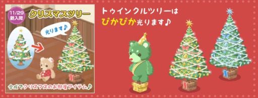 画像ギャラリー No.002のサムネイル画像 / 「Nicotto Town」，ガーデンショップに「クリスマスツリー」のタネが入荷