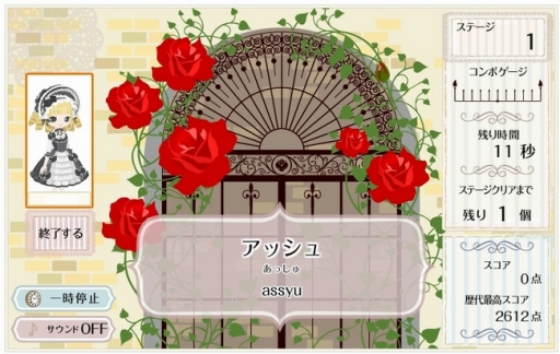 画像ギャラリー No.001のサムネイル画像 / 「Nicotto Town」，1人用ミニゲーム「タイピングローズ」が追加