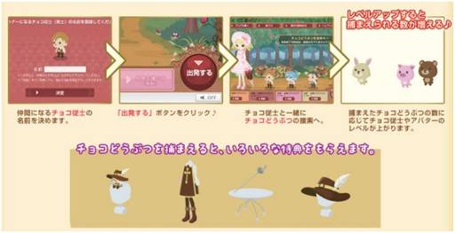 画像ギャラリー No.002のサムネイル画像 / 「Nicotto Town」に“チョコどうぶつ”が登場,捕まえてアイテムをもらおう