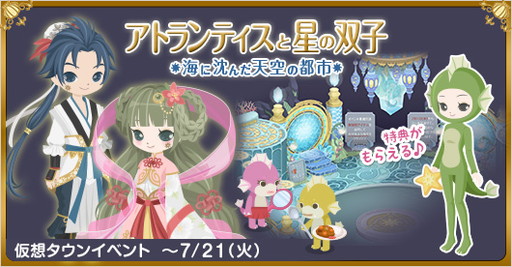 画像ギャラリー No.001のサムネイル画像 / 「Nicotto Town」にアトランティスが出現。レトロ風アバターの販売も