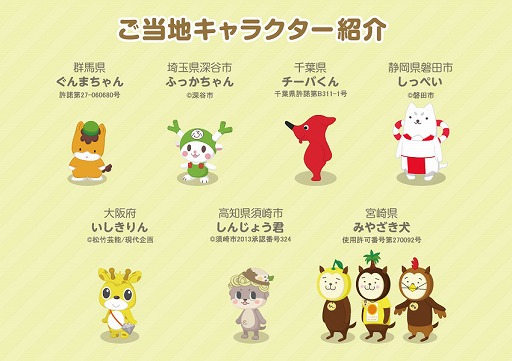 画像ギャラリー No.006のサムネイル画像 / 「ニコッとタウン」7周年記念にご当地キャラとコラボキャンペーンを実施