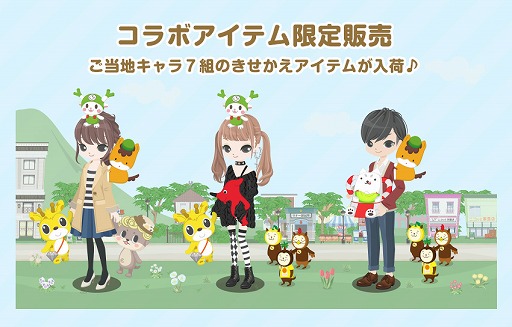 画像ギャラリー No.007のサムネイル画像 / 「ニコッとタウン」7周年記念にご当地キャラとコラボキャンペーンを実施
