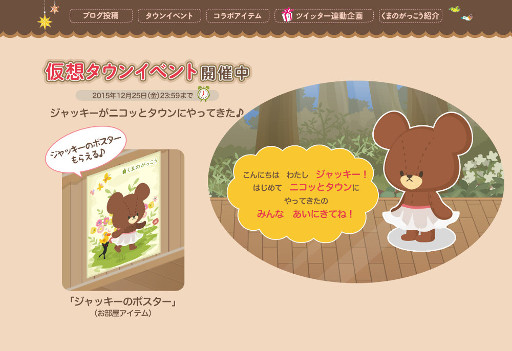 画像ギャラリー No.003のサムネイル画像 / 「Nicotto Town」,「くまのがっこう」とのコラボキャンペーンが開始