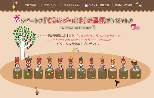 画像ギャラリー No.004のサムネイル画像 / 「Nicotto Town」,「くまのがっこう」とのコラボキャンペーンが開始