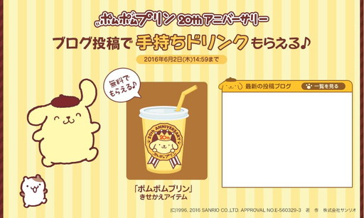 画像ギャラリー No.002のサムネイル画像 / 「Nicotto Town」でポムポムプリン誕生20周年記念のキャンペーンが実施中