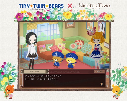 画像ギャラリー No.005のサムネイル画像 / 「Nicotto Town」,TVアニメ「がんばれ!ルルロロ」とのコラボキャンペーンが開催