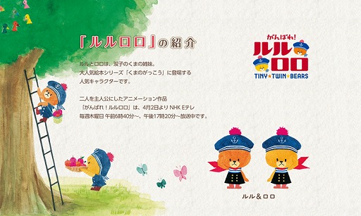 画像ギャラリー No.006のサムネイル画像 / 「Nicotto Town」,TVアニメ「がんばれ!ルルロロ」とのコラボキャンペーンが開催