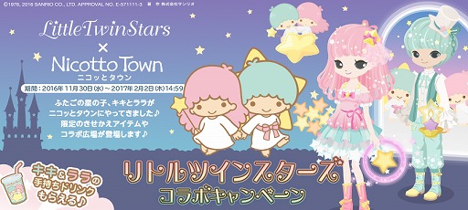 画像ギャラリー No.001のサムネイル画像 / 「Nicotto Town」,サンリオキャラ「リトルツインスターズ」とのコラボキャンペーンが開始