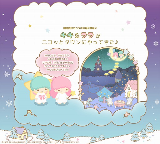 画像ギャラリー No.003のサムネイル画像 / 「Nicotto Town」,サンリオキャラ「リトルツインスターズ」とのコラボキャンペーンが開始