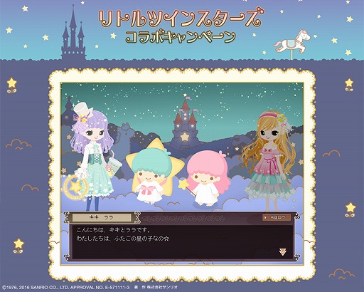 画像ギャラリー No.005のサムネイル画像 / 「Nicotto Town」,サンリオキャラ「リトルツインスターズ」とのコラボキャンペーンが開始