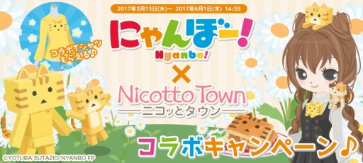 画像ギャラリー No.001のサムネイル画像 / 「Nicotto Town」がTVアニメ「にゃんぼー！」とのコラボキャンペーンを開始
