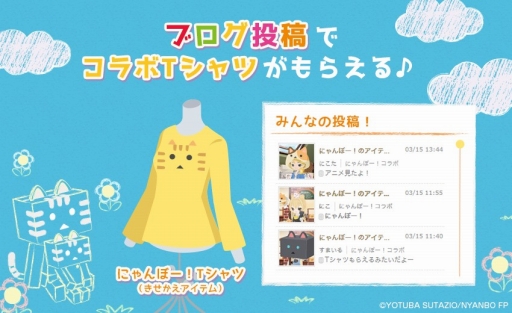 画像ギャラリー No.002のサムネイル画像 / 「Nicotto Town」がTVアニメ「にゃんぼー！」とのコラボキャンペーンを開始