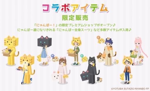 画像ギャラリー No.003のサムネイル画像 / 「Nicotto Town」がTVアニメ「にゃんぼー！」とのコラボキャンペーンを開始