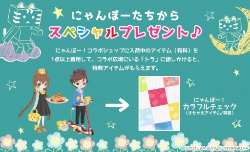 画像ギャラリー No.005のサムネイル画像 / 「Nicotto Town」がTVアニメ「にゃんぼー！」とのコラボキャンペーンを開始