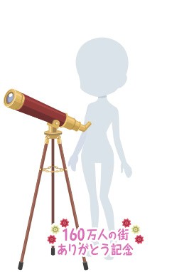 画像ギャラリー No.001のサムネイル画像 / 「Nicotto Town」,累計登録数160万ID突破記念イベントでアバター着用アイテムを配布