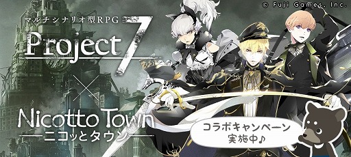 画像ギャラリー No.001のサムネイル画像 / 「Nicotto Town」，日記投稿でアイテムをもらえる「Project7」とのコラボキャンペーンがスタート