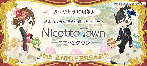 画像ギャラリー No.001のサムネイル画像 / 「Nicotto Town」,10周年を記念したイベントがスタート