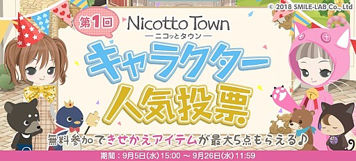 画像ギャラリー No.002のサムネイル画像 / 「Nicotto Town」,10周年を記念したイベントがスタート