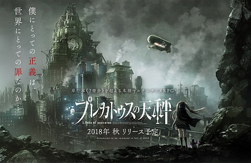 画像ギャラリー No.002のサムネイル画像 / 「Nicotto Town -ニコッとタウン-」,「プレカトゥスの天秤」とのコラボキャンペーンを開始