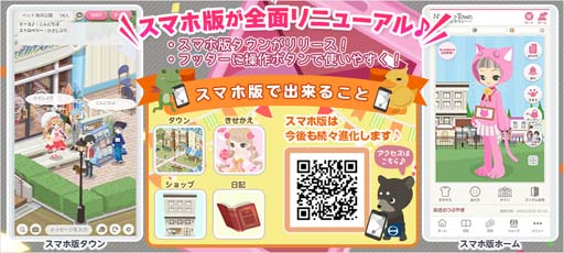 画像ギャラリー No.001のサムネイル画像 / 「Nicotto Town -ニコッとタウン-」，スマホ版「仮想ワールド」を実装