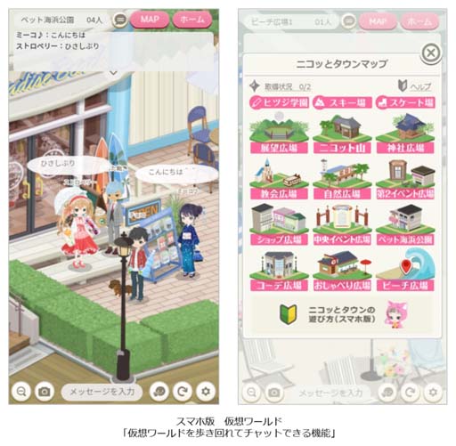 画像ギャラリー No.003のサムネイル画像 / 「Nicotto Town -ニコッとタウン-」，スマホ版「仮想ワールド」を実装