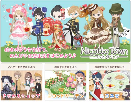画像ギャラリー No.005のサムネイル画像 / 「Nicotto Town -ニコッとタウン-」，スマホ版「仮想ワールド」を実装