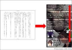 画像ギャラリー No.002のサムネイル画像 / 和風伝奇ADV「アオイシロ」が「Renta!」の次世代ブック「絵ノベル」に登場