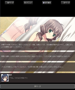 画像ギャラリー No.004のサムネイル画像 / 和風伝奇ADV「アオイシロ」が「Renta!」の次世代ブック「絵ノベル」に登場