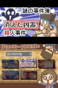 探偵　神宮寺三郎DS　きえないこころ