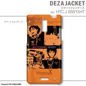 画像ギャラリー No.022のサムネイル画像 / 「VitaminX」仕様のAndroidスマホ用ケースが3月15日に発売。注文受付中