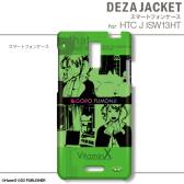 画像ギャラリー No.023のサムネイル画像 / 「VitaminX」仕様のAndroidスマホ用ケースが3月15日に発売。注文受付中