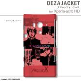 画像ギャラリー No.025のサムネイル画像 / 「VitaminX」仕様のAndroidスマホ用ケースが3月15日に発売。注文受付中