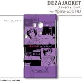 画像ギャラリー No.030のサムネイル画像 / 「VitaminX」仕様のAndroidスマホ用ケースが3月15日に発売。注文受付中