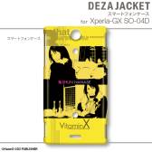 画像ギャラリー No.033のサムネイル画像 / 「VitaminX」仕様のAndroidスマホ用ケースが3月15日に発売。注文受付中