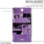 画像ギャラリー No.036のサムネイル画像 / 「VitaminX」仕様のAndroidスマホ用ケースが3月15日に発売。注文受付中