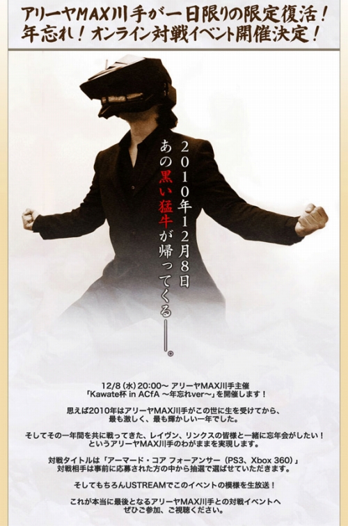 画像ギャラリー No.001のサムネイル画像 / 「ACfA」アリーヤMAX川手さん復活のオンライン対戦イベント開催