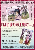 画像ギャラリー No.001のサムネイル画像 / 「サクラ大戦」初野外ナイトライブ“はじまりの上野で…”DVDが5月9日に発売