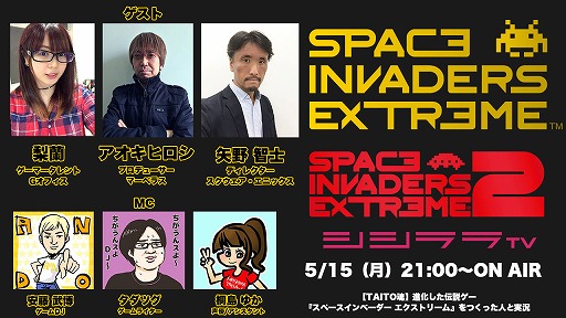 画像ギャラリー No.001のサムネイル画像 / 5月15日放送の「つくった人がゲーム実況」は「SPACE INVADERS EXTREME」を特集