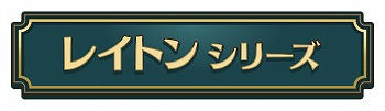 画像ギャラリー No.001のサムネイル画像 / 「レイトン」シリーズは本日で生誕15周年。世界規模のイラストコンテストやTwitterキャンペーン，スマホ版タイトルのセールがスタート