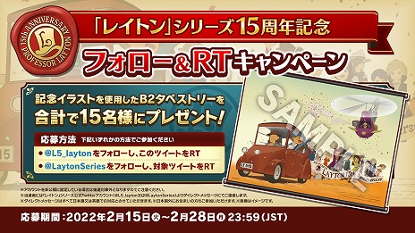 画像ギャラリー No.005のサムネイル画像 / 「レイトン」シリーズは本日で生誕15周年。世界規模のイラストコンテストやTwitterキャンペーン，スマホ版タイトルのセールがスタート