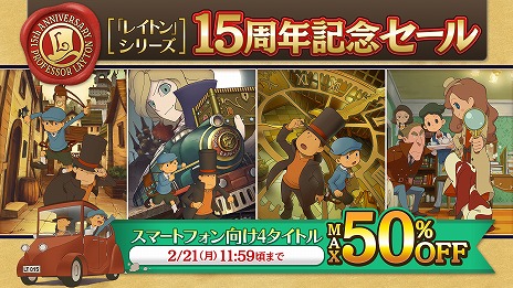 画像ギャラリー No.006のサムネイル画像 / 「レイトン」シリーズは本日で生誕15周年。世界規模のイラストコンテストやTwitterキャンペーン，スマホ版タイトルのセールがスタート