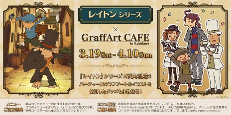画像ギャラリー No.008のサムネイル画像 / 「レイトン」シリーズは本日で生誕15周年。世界規模のイラストコンテストやTwitterキャンペーン，スマホ版タイトルのセールがスタート