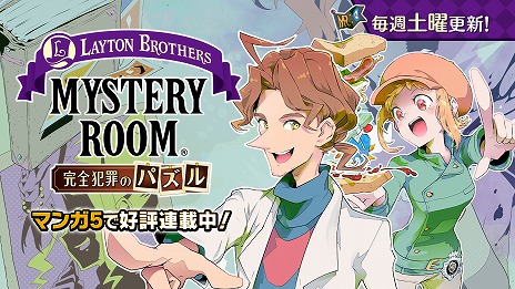 画像ギャラリー No.009のサムネイル画像 / 「レイトン」シリーズは本日で生誕15周年。世界規模のイラストコンテストやTwitterキャンペーン，スマホ版タイトルのセールがスタート