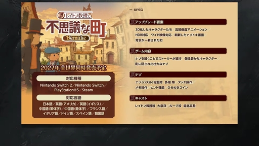 画像ギャラリー No.005のサムネイル画像 / 「レイトン教授と不思議な町 Remake」が2027年内発売へ
