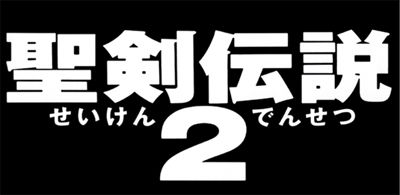 画像ギャラリー No.003のサムネイル画像 / BGM完全収録の「聖剣伝説 音楽大全集」が発売。ニコ生に作曲家陣が出演